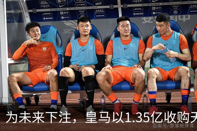 为未来下注，皇马以1.35亿收购天才边锋